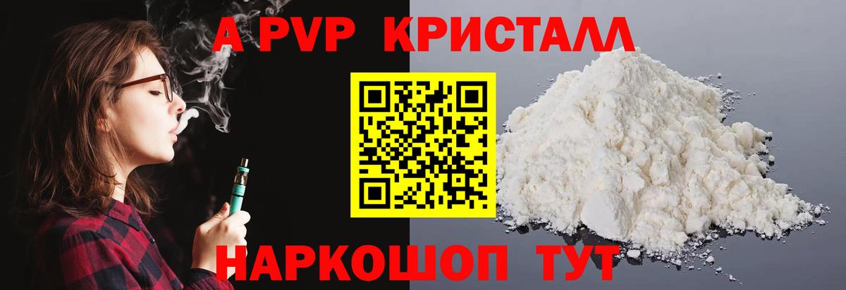 Ишим  A-PVP кристаллы  Alfa_PVP  Альфа ПВП VHQ  А ПВП Соль  Вход с VPN 
