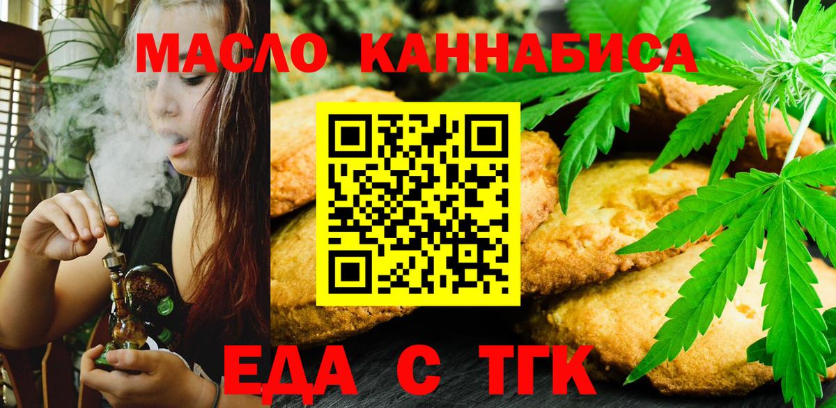Ишим  Еда ТГК конопля  Вход с VPN 