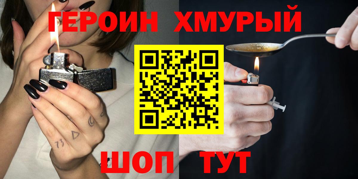 Героин Heroin Ишим